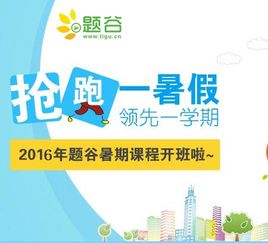 題谷教育加盟深度解析 優(yōu)勢(shì)、考量與投資指南