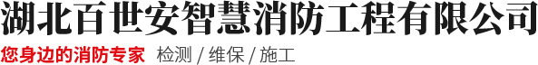 武漢消防工程維保