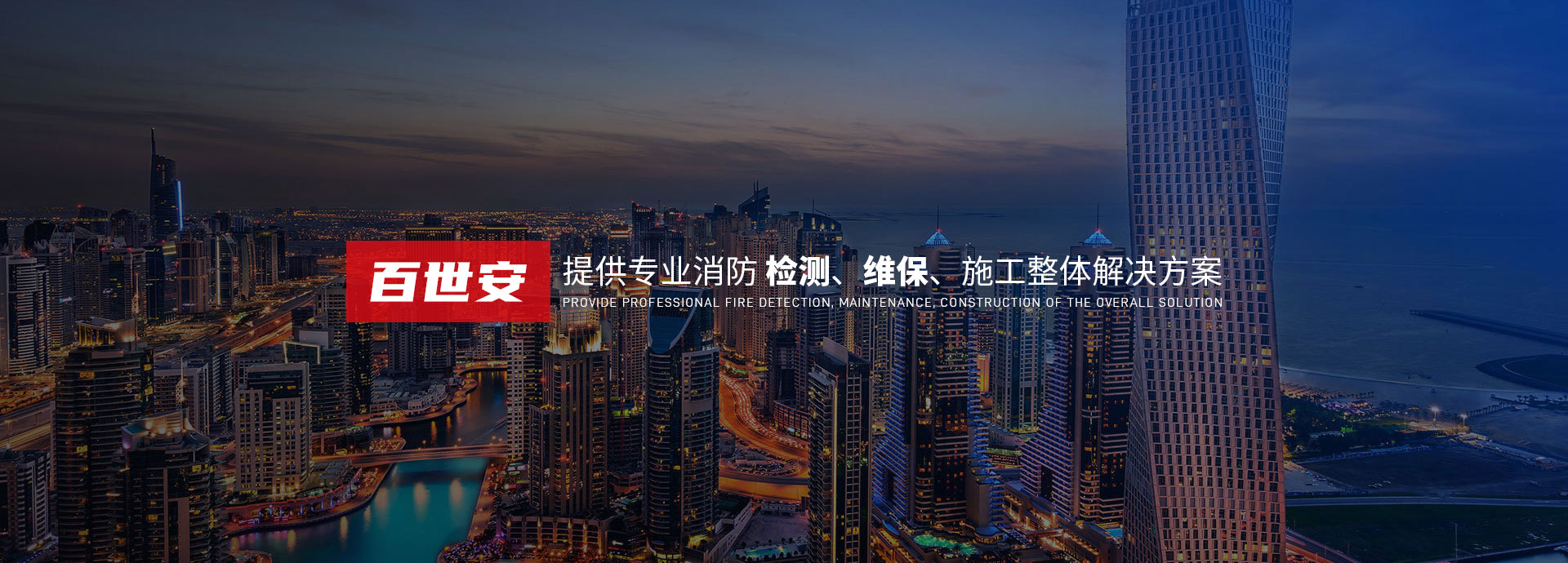 武漢消防維保公司