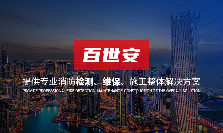 武漢消防維保公司