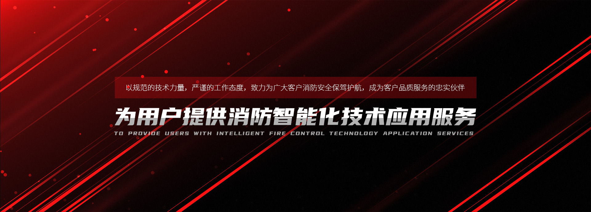 武漢消防工程維保公司
