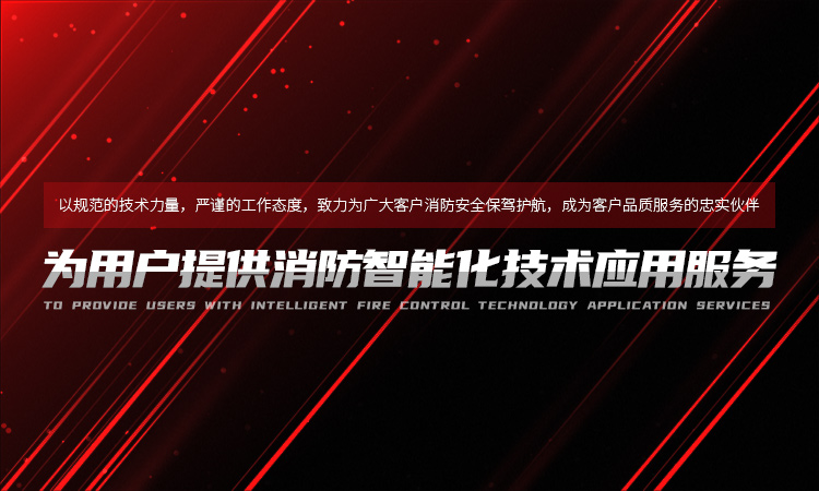 武漢消防工程維保公司